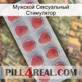 Мужской Сексуальный Стимулятор 18